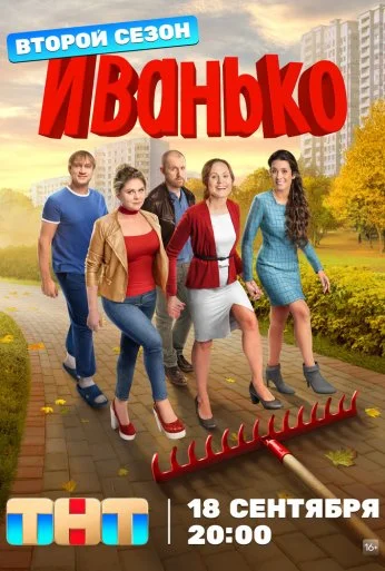 Иванько (2019) онлайн бесплатно